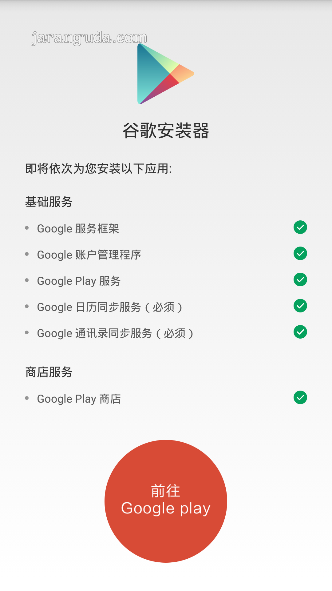 Install Google Play Store di MIUI 8 ROM China « Jaranguda.com